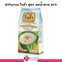 ราคา กิฟฟารีน ไวต้า เครื่องดื่มธัญญาหาร สูตรลดน้ำตาล 50% สำเร็จรูปกลิ่นข้าวโพด (15ซอง) Giffarine Vita Reduced Sugar 50% (1730022845732522030)