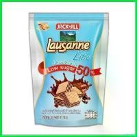 ราคา scriptshop ใช้งานได้ โลซาน ไลท์ ขนมเวเฟอร์ สอดไส้โกโก้ น้ำตาลน้อยกว่า 50% Lausanne Lite 50% lower sugar (1730703440269380499)