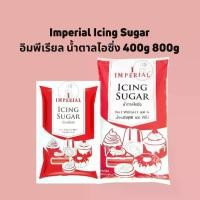 ราคา Imperial Icing Sugar อิมพีเรียล น้ำตาลไอซิ่ง 400g 800g (1731871176489863009)