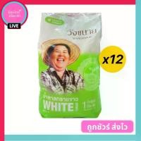 ราคา วังขนาย น้ำตาลทรายขาว 1 กก. x 12ถุง น้ำตาลทรายขาว ออร์แกนิก sugar (1729888524922162150)