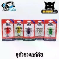 ราคา ชูก้ายางแก้คัน (SUGAR) ค่ายคันไม้คันมือ (มี 5 สี เหลือง,ดำ,ขาว,ส้ม,เขียว) (1729430058701261077)