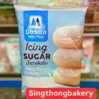 ราคา น้ำตาล น้ำตาลไอซิ่ง มิตรผล น้ำตาลไอซิ่งบริสุทธิ์ : 900 กรัม (Pure Icing Sugar) (1731898147415164318)