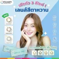 ราคา Colors Air 1day รายวัน Maxim คอนแทคเลนส์สี Auro Marble Brown Sugar Gray Contact lens ค่าสายตา -12.00 (1730555995954645291)