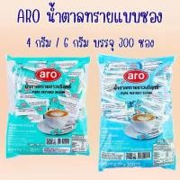 ราคา Aro เอโร่ น้ำตาลทรายขาวบริสุทธิ์แบบซอง 6 กรัม / 4 กรัม 300 ซอง Pure Refined Sugar (1732313772608489168)