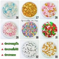 ราคา เม็ดน้ำตาลตกแต่งเค้ก No.26-55 ขนาด 25g/100g น้ำตาลแต่งหน้าเค้กแฟนซี น้ำตาลรูปดาว น้ำตาลรูปหัวใจ Sugar Sprinkle (1729635778760575107)