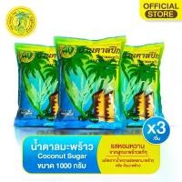 ราคา น้ำตาลมะพร้าว(ตราบ้านตาลปึก) 1kg COCONUT SUGAR 1KG * 3 ถุง (1731754425603164661)