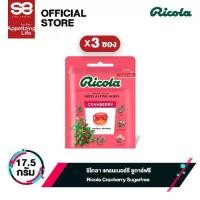 ราคา [3 ซอง]ริโคลา แครนเบอร์รี ชูการ์ฟรี 17.5 กรัม│[Pack 3]Ricola Original Herb Sugar Free 17.5 g (1730302455939368989)