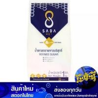 ราคา น้ำตาลทรายขาวบริสุทธิ์ 1กก. ษฎา Sada Pure White Sugar (1730272276195806107)