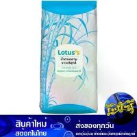 ราคา น้ำตาลทรายขาวบริสุทธิ์ 1กก. โลตัส Lotuss Pure White Sugar (1730272274544561051)
