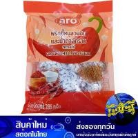 ราคา พริกป่น น้ำตาลทราย แพ็ค50ซอง เอโร่ Aro Cayenne Pepper Sugar (1729609773148310427)