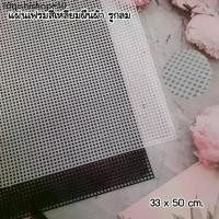 ราคา ❁แผ่นเฟรมขนาด 33x50 cm. สำหรับตัดตามขนาดที่ต้องการ กับงานปักแผ่นเฟรม #แผ่นเฟรม#เชือกร่ม#ปักครอสติส#DIY#plasstic canvas✱ (1731292924259960765)