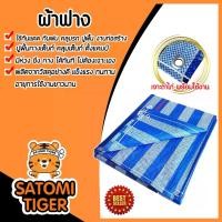 ราคา ผ้าฟาง บลูชีท มีหลายขนาดให้เลือก สีฟ้า-ขาว(canvas) ผ้ากระสอบสาน ผ้าคลุมของ ผ้าใบกันแดด ผ้าพลาสติกกันแดด ผ้าใบกันฝน (1731391624742013372)