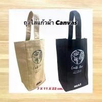 ราคา ถุงใส่แก้ว ผ้าcanvas ลดโลกร้อน สำหรับแก้วเยติ / Tyeso 20 - 30 ออนซ์ (1732353338745193933)