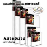 ราคา เฟรมผ้าใบ เฟรมวาดรูป เฟรมผ้าใบสำเร็จรูป Canvas เรนาซองค์ (1729577037721733787)