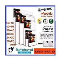 ราคา เฟรมผ้าใบ Renaissance รุ่น Hobby ขอบหนา 3.7 มม และ 15 มม.เฟรมวาดรูป Canvas เรนาซองค์ 20*20 24*30 30*40 40*60 50*70 60*80 ซม. (1729583881455503537)