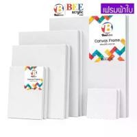ราคา เฟรมผ้าใบ เฟรมวาดรูป แคนวาส Beehive Canvas เย็บข้าง (ราคาต่อ 1 อัน) (1732200892303968480)