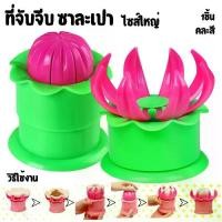 ราคา 【COD】 ที่จับจีบ ซาละเปา Baozi Dumpling Maker เลือกขนาดได้ คละสี อุปกรณ์ทำขนม จับจีบ ซาลาเปา Steamed Buns (1731738159727478716)