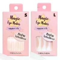 ราคา Mei Linda Magic Eye Maker (ตาข่ายติดตาสองชั้นแบบไม่ใช้กาว) 1 กล่อง 60 คู่ Cosmetics (1730280405754874402)