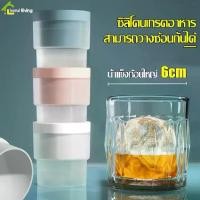 ราคา ซิลิโคนทำน้ำแข็ง​ก่อน ไอซ์บอล ice maker ทำน้ำแข็ง แม่พิมพ์ทำน้ำแข็งแบบซิลิโคน วางซ้อนกันได้ ประหยัดพื้นที่ ยืดหยุ่นสูง น้ำแข้งก้อนกลม ปลอดภัยต่ออาหาร (1732504599640508070)