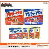 ราคา pumuxiqi2shop จัดส่งจากกทม [กล่อง12แท่ง] ปากกาเคมี2หัว ตราม้า รุ่น Twin-Pen น้ำเงิน/ดำ/แดง/ และสีอื่น ปากกาไวท์บอร์ด ปากกาเคมี Marker เน้นข้อควา (1729707131475888813)