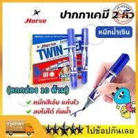 ราคา ปากกาเคมี ปากกาเมจิก 2 หัวตราม้า สีน้ำเงิน, สีแดง, สีดำ แพ็ค 12 ด้าม HORSE tip permanent marker (1731135899998062956)