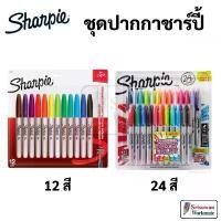 ราคา Sharpie Marker Set ชุดปากกาชาร์ปี้ 24 สี / 12 สี / 5 สี / 4 สี มาร์คเกอร์ ชาปี้ COLOR BURST NEON MYSTTIC GEM Fine COD (1731627890876123556)