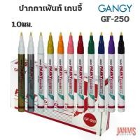 ราคา GANGYปากกาเพ้นท์ เกนจี้ GF-250 1.2 มม. (gangy paint marker) (1729747486242409046)