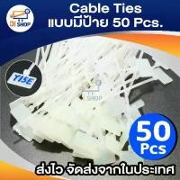 ราคา Cable Ties สายรัดแบบมีป้าย Marker Tie 4*100 (50/Pack) (1729643331361409519)