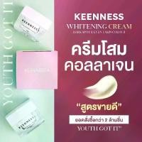 ราคา KEENNESS WHITENING CREAM (1730071078134646966)