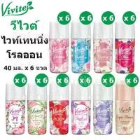 ราคา [6 bottles] Vivite Vivite Whitening Roll-on 40 ml. x 6 bottles (1732014639781349336)
