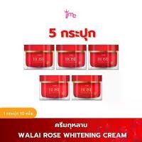 ราคา ️ [ 5 กระปุก ] Walai Rose Whitening Cream วลัย โรส ไวท์เทนนิ่ง ครีม ️ (1731615782288853360)