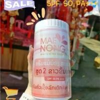 ราคา ️ครีมแม่หน่อง1กิโล สะหวัน สูตร2 เน้นหัวเชื้อ Mea Nong Whitening Cream จากเวียดนาม (1729642362550454528)
