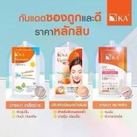 ราคา ￼ครีมกันแดด(แบบยกกล่อง/6ซอง)KA UV Whitening Soft Cream 7g./ Baby Face 8g./ Super Block 10ml. (1732167830745417365)