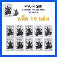 ราคา แพ็ค 10 แผ่น มาสก์หน้าพิมพ์ลายหนุมาน Ramayana Nang Yai Whitening Mask Skincare สกินแคร์ Skincare สกินแคร์ (1730101387726653457)