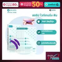 ราคา Airuidu TS07Pro V34+PAP แผ่นฟอกฟันขาวระดับมืออาชีพ สูตรไม่เสียวฟัน ใช้หลักการสีตรงข้ามปรับโทนเหลืองของฟันอย่างรวดเร็ว ซื้อ 1 แถม 1 Teeth Whitening Kit (1732331064041112579)
