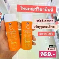 ราคา Boots Vitamin C Whitening & Toner 100 ml. (1729816019718408649)