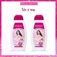 ราคา ( 2 ขวด ) BHAESAJ Body Whitening Lotion Red Love Apple เภสัช (เรดเลิฟแอปเปิ้ล) บอดี้ไวท์เทนนิ่งโลชั่น 150 มล. (1729548752862939581)