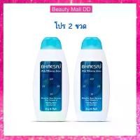 ราคา 1แถม1 เภสัช บอดี้ไวท์โลชั่น 150 มล. - สีน้ำเงิน Bhaesaj Body Whitening Lotion 150 ml (1729548747112614333)