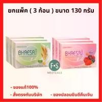 ราคา (แพ็ค 3 ก้อน) Bhaesaj Whitening Soap เภสัช สบู่ก้อน ไวท์เทนนิ่ง มิกซ์เบอร์รี่ โซป และ ไรซ์ มิลค์ โซป 130 กรัม. (3 ก้อน) (1730216900384032825)