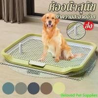 ราคา Beloved Pet Supplies 【M-Ting】COD พร้อมส่ง ห้องน้ำสุนัข ถาดรองฉี่สุนัข ถาดฉี่สุนัข มีตะแกรงรองถาด พร้อมเสาสามารถถอดออกได้ น้องหมาพันธุ์ใหญ่ใช้ได้ (1732335553478625122)