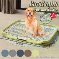 ราคา Pet Supplies Universe YoungNest ห้องน้ำสุนัข ถาดรองฉี่สุนัข ถาดฉี่สุนัข มีตะแกรงรองถาด พร้อมเสาสามารถถอดออกได้ 65*50*6.5cm (1732345584094577900)