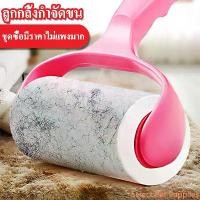 ราคา Select Pet Supplies ลูกกลิ้งเก็บขน ที่กลิ้งเก็บขน ลูกกลิ้งขนแมว ที่กลิ้งขนแมว ที่เก็บขนแมว ลูกกลิ้งเก็บฝุ่น ลูกกลิ้งกำจัดขน เก็บขนและฝุ่น ลูกกลิ่งเก็บขน ที่กำจัดขนแมว (1732315651557524742)