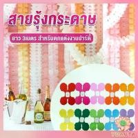 ราคา TDY SHOP ม่านตกแต่ง ม่านดอกไม้ โมบายกระดาษ ยาว 3 เมตร party supplies (1729753935668546303)