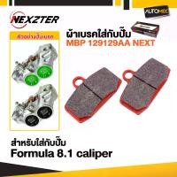 ราคา ผ้าเบรค NEXZTER 129129AA คาลิเปอร์ FORMULA 8.1 ผ้าเบรคมอเตอร์ไซค์ Motorcycle (1729735118688455562)
