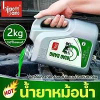 ราคา [พร้อมส่ง] Biaobang High-Quality Cooling Radiator Additive 2kg - Rust Prevention, High Heat Exhaust, Rustproof Formula for Automotive Cooling Systems (1732404038281102565)