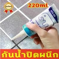 ราคา Tile grout waterproof formula ยาแนวเอนกประสงค์ ซ่อมยาแนวห้องน้ำ กันน้ำกันเชื้อรา ยาแนวกระเบื้อง กาวยาแนว กาวยาแนวกระเบื้อง ยาแนวห้องน้ำ อเนกประสงค์ COD (1731938826406298859)