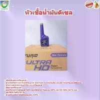 ราคา [เก็บเงินปลายทาง] หัวเชื้อน้ำมันดีเซล BCP (บางจาก) FURIO Ultra HD ขนาด 200 ml NEW FORMULA (1732415041447167612)