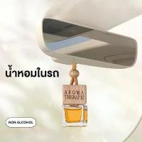 ราคา Automotive perfume lasting fragrance and non-alcoholic formula, 5 scents to choose from (1732009288756659505)