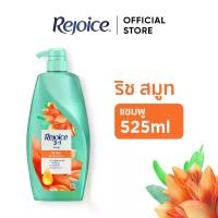 ราคา Rejoice รีจอยส์ แชมพู ริช ซอฟท์ สมูท 525 มล. Shampoo Rich Soft & Smooth Formula 525 ml (1730990824460356590)
