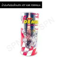 ราคา น้ำยาล้างเครื่องยนต์ภายใน KAR FORMULA ENGINE FLUSH, น้ำยาล้างเครื่องยนต์คาร์ (1729594451289279470)